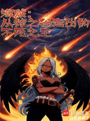 海贼：从神之谷走出的不死之王