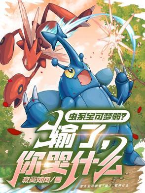 宝可梦，谁叫你这么当馆主的？