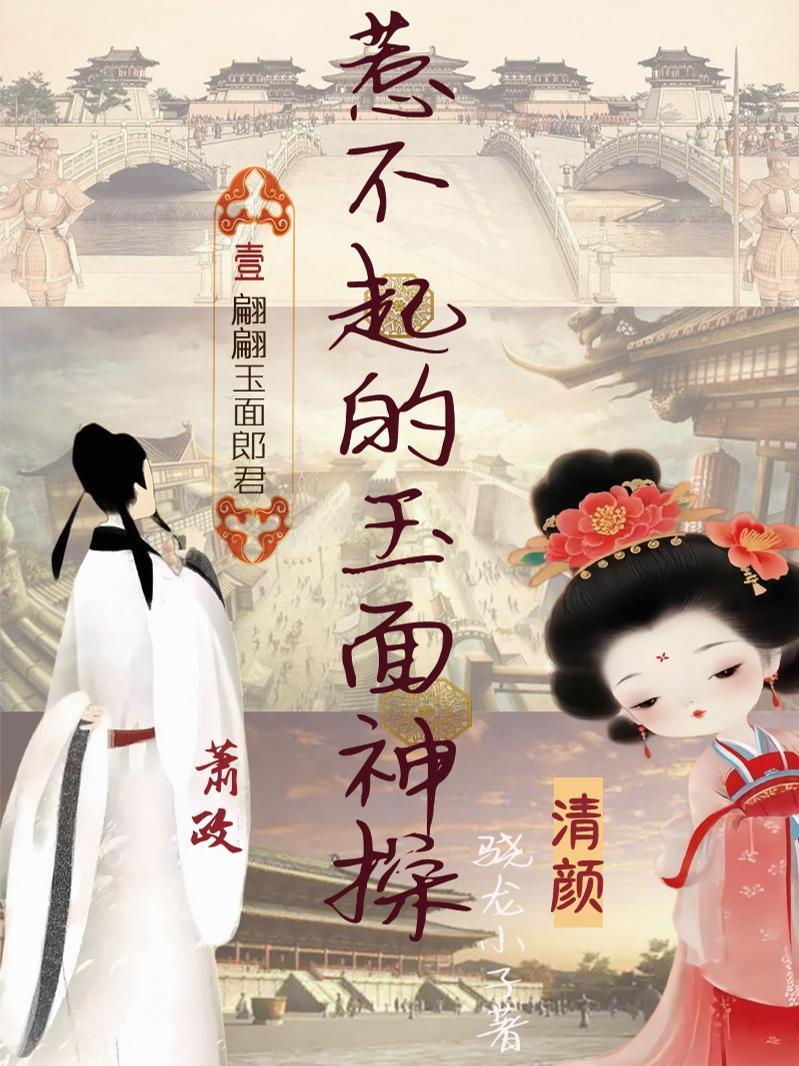 惹不起的玉面神探